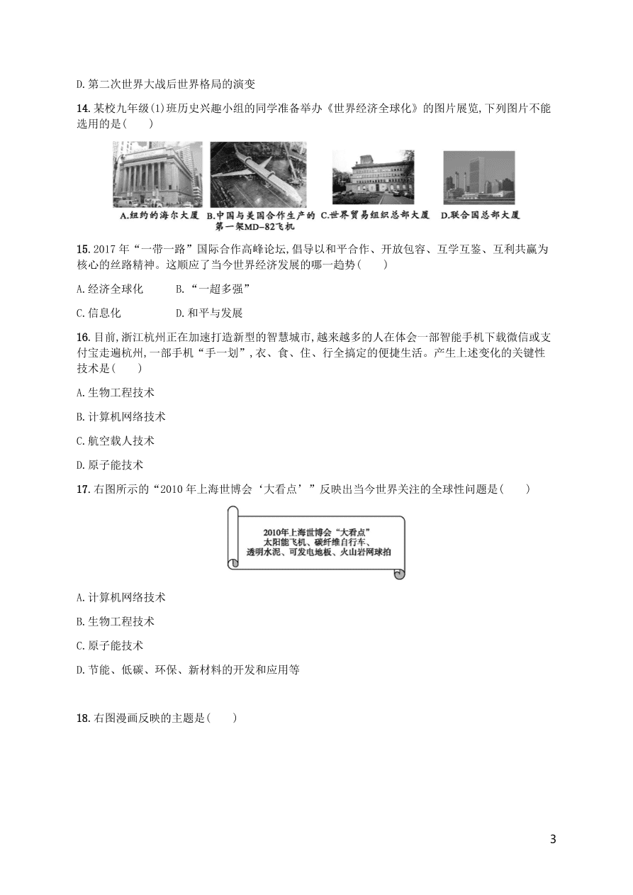 九年级历史下册第六单元冷战结束后的世界综合测评卷含解析(新人教版)