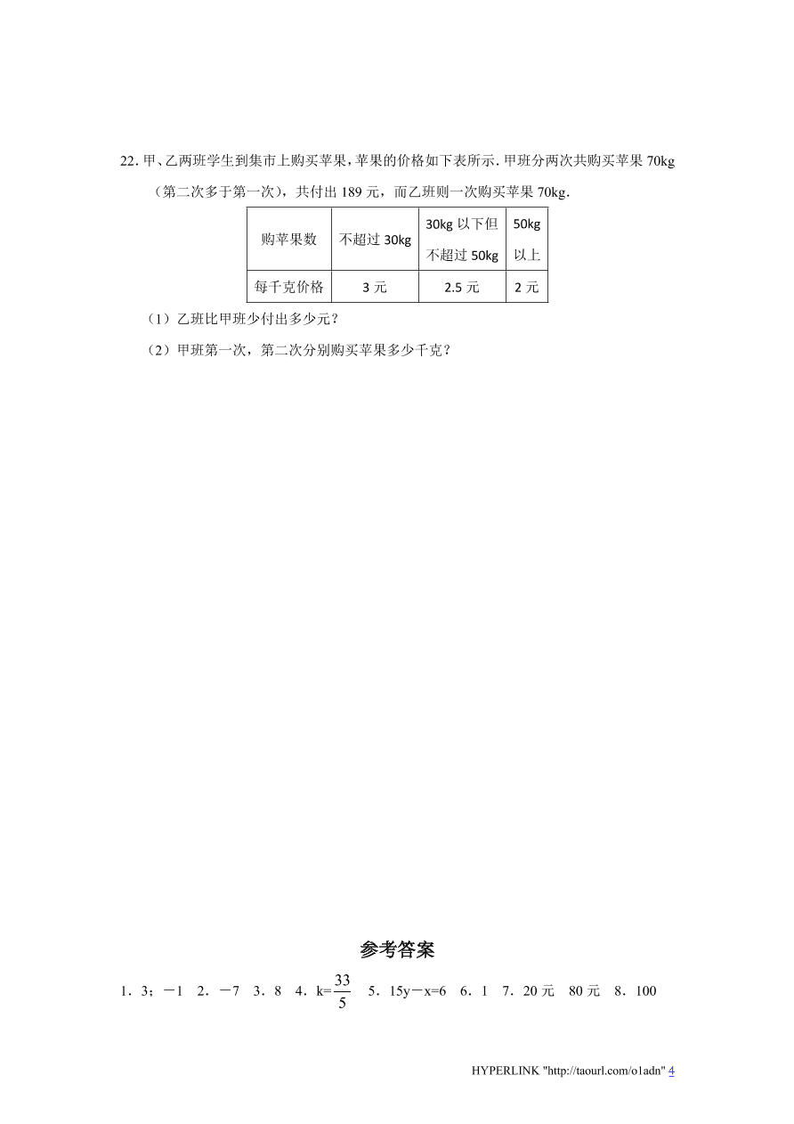 新版北师大版八年级数学上册第5章《二元一次方程组》单元测试试卷及答案（7）