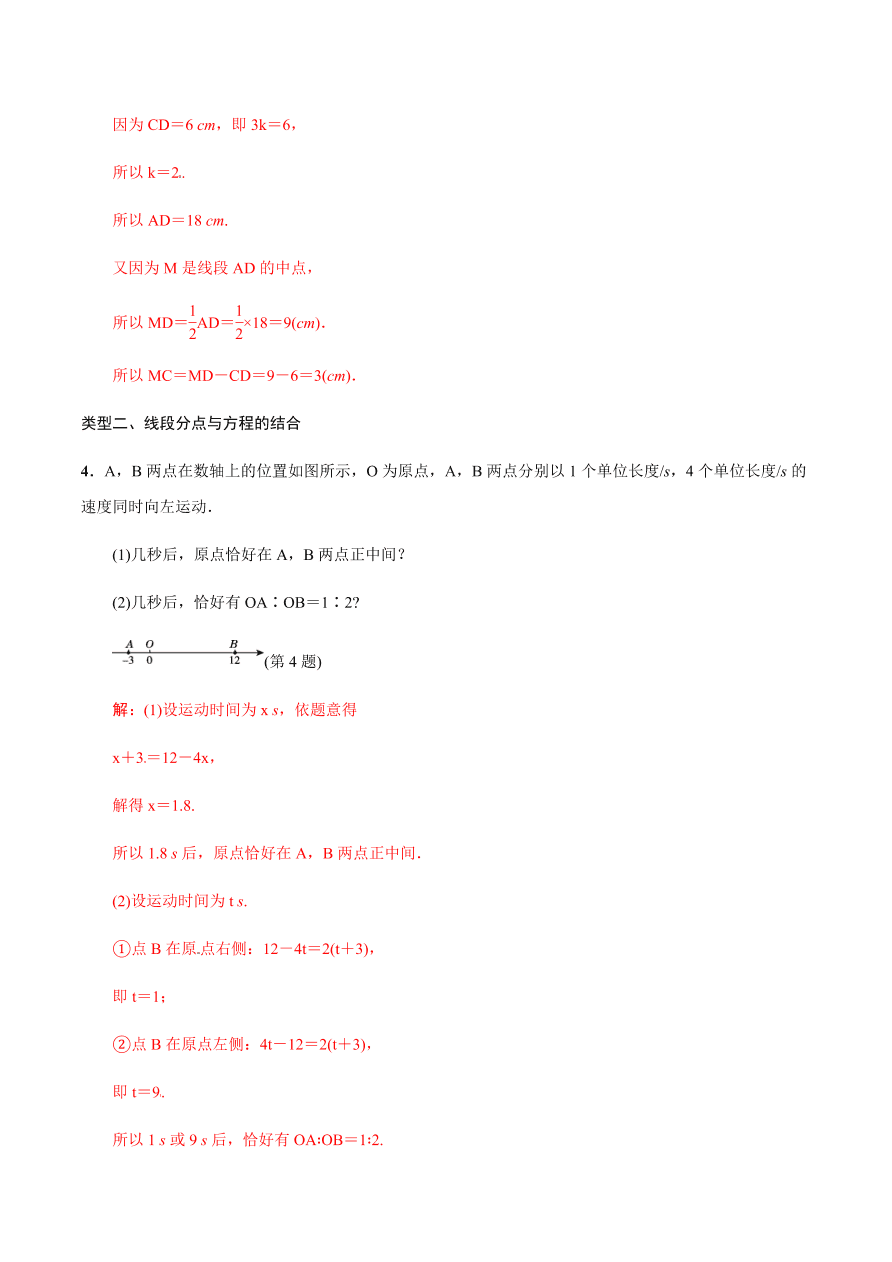 2020-2021学年北师大版初一数学上册难点突破17 线段中点或角的计数问题