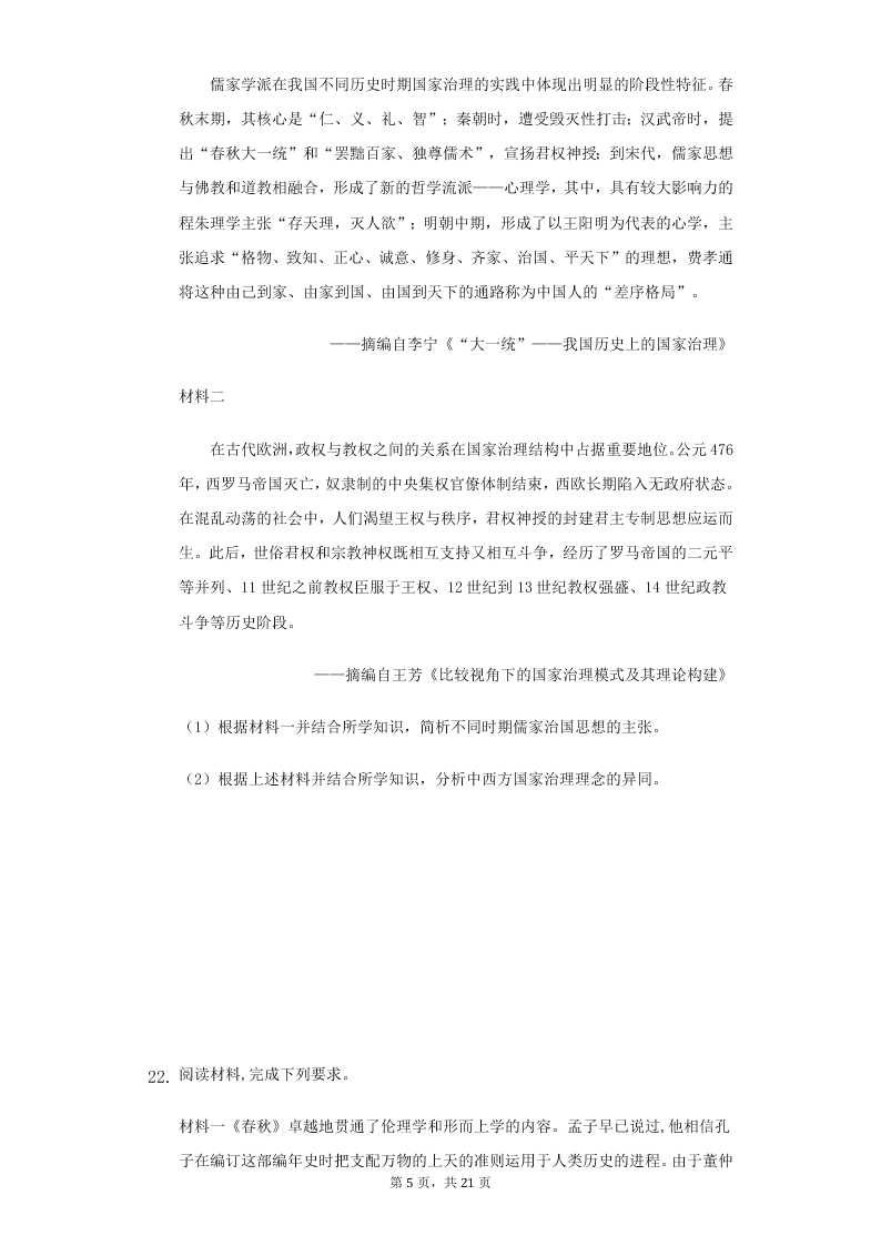 人教版高二上历史必修3第二课“罢黜百家，独尊儒术”练习题（含答案）