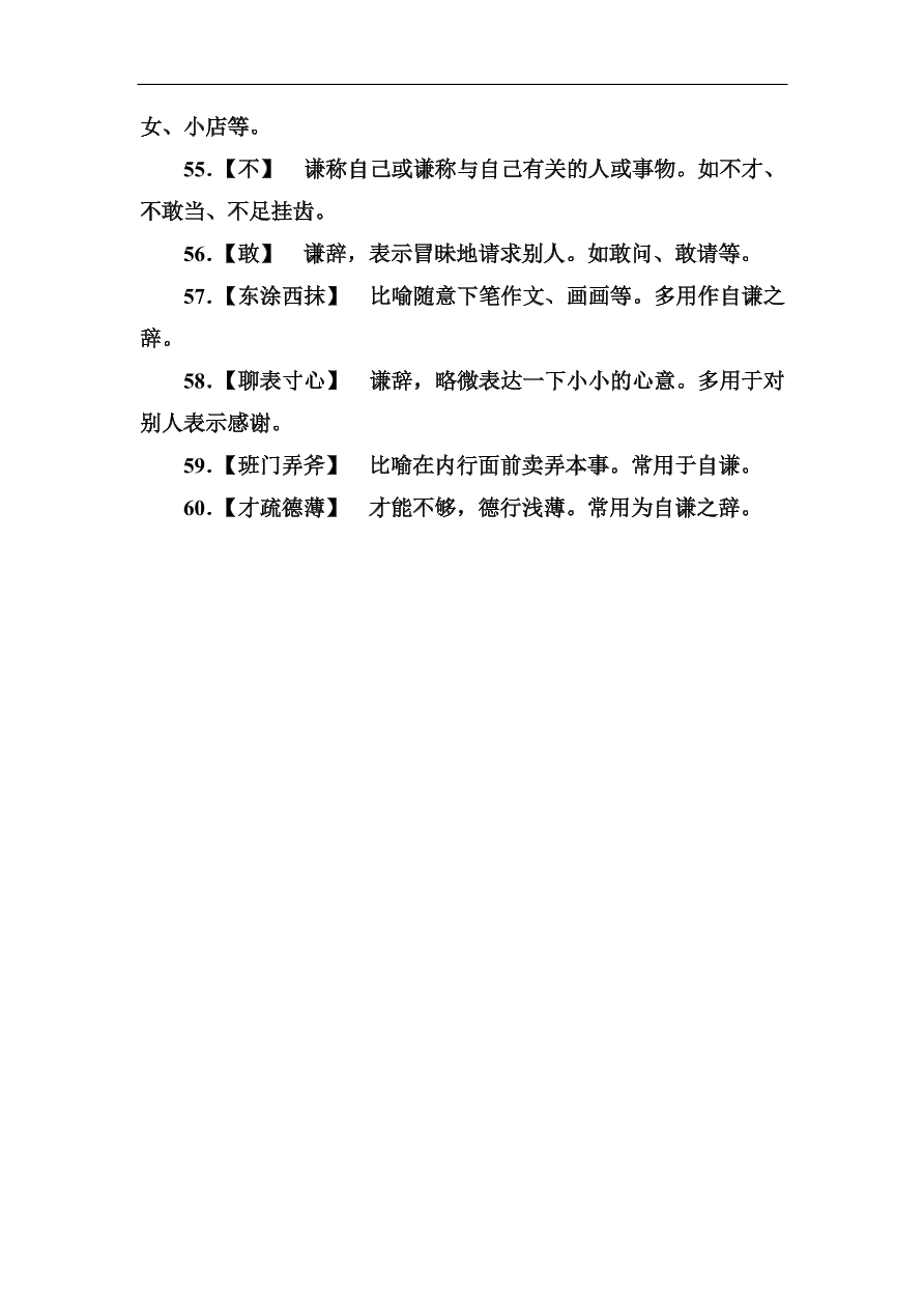 高考语文冲刺三轮总复习 背读知识7（含答案）