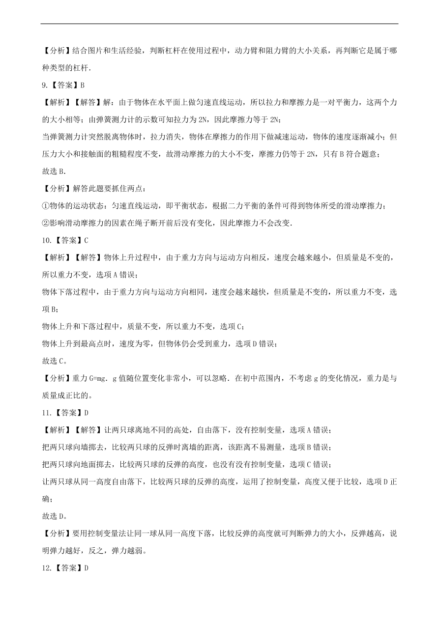 中考物理专题期末复习冲刺训练 ——力和机械