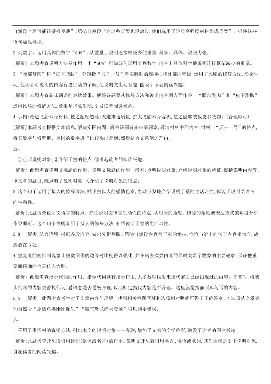 新人教版 中考语文总复习第二部分现代文阅读专题训练09说明性文本阅读（含答案）