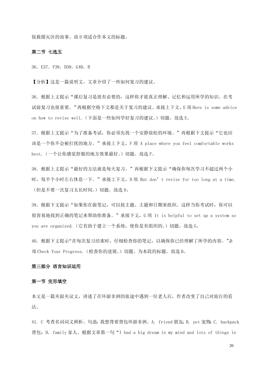 四川省南充市阆中中学2020-2021学年高一英语上学期期中试题