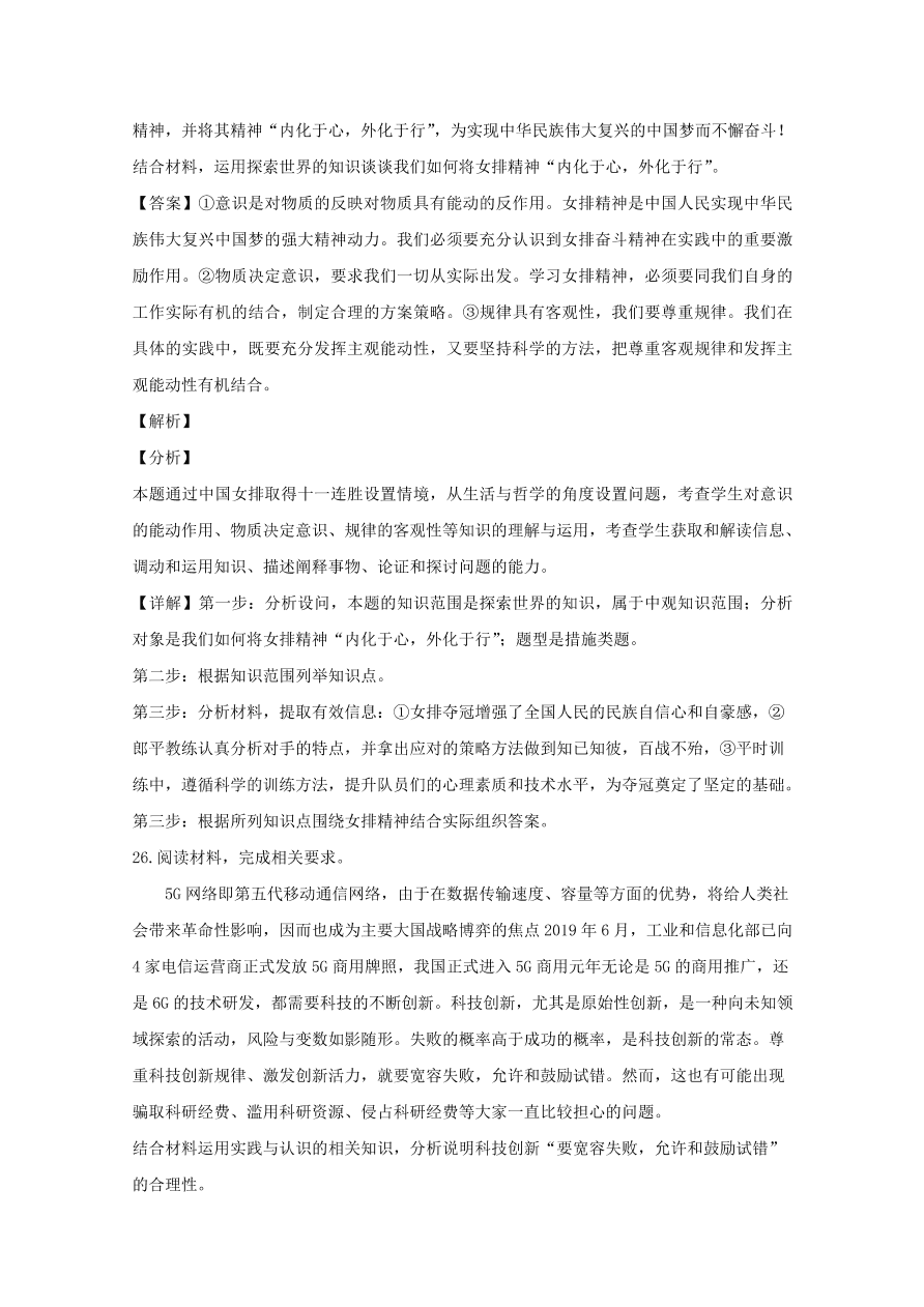 河南省信阳市2019-2020高二政治上学期期末试题（Word版附解析）