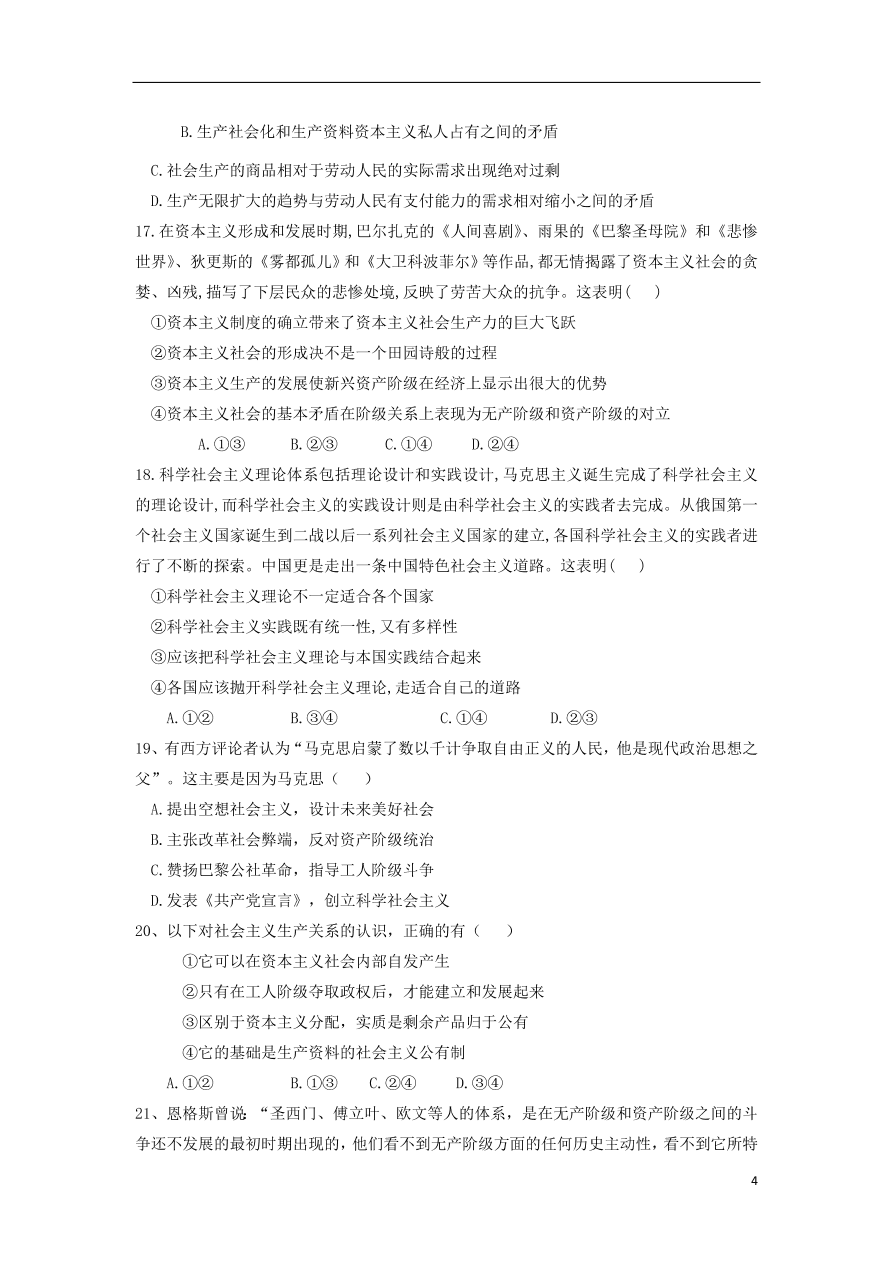 安徽省合肥九中2020-2021学年高一政治上学期第一次月考试题