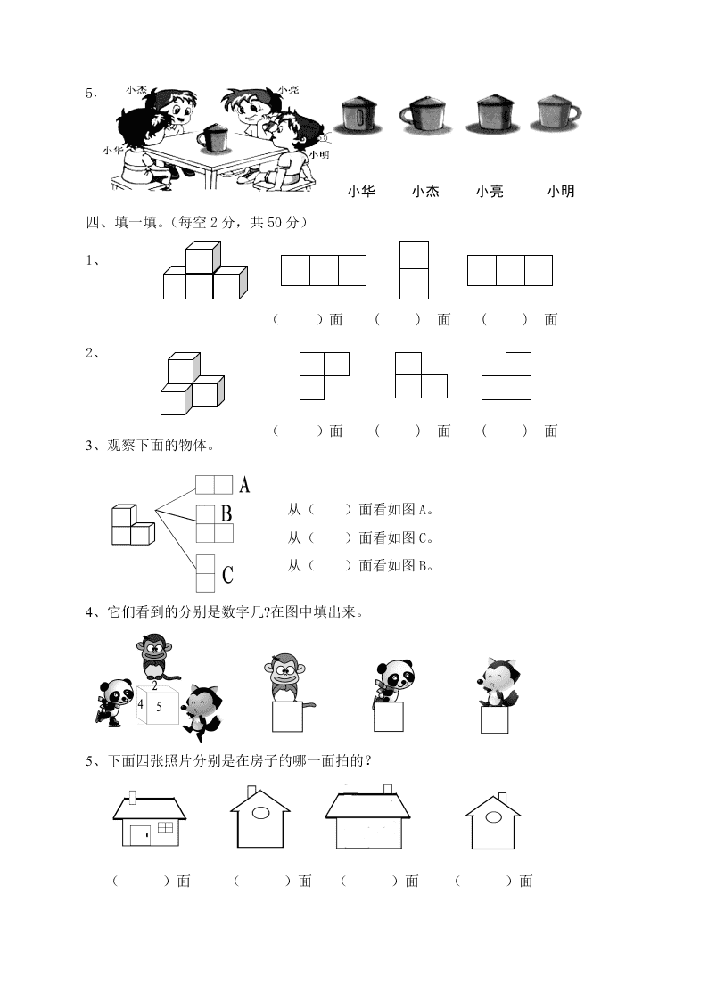 二年级数学上册期末复习题观察物体