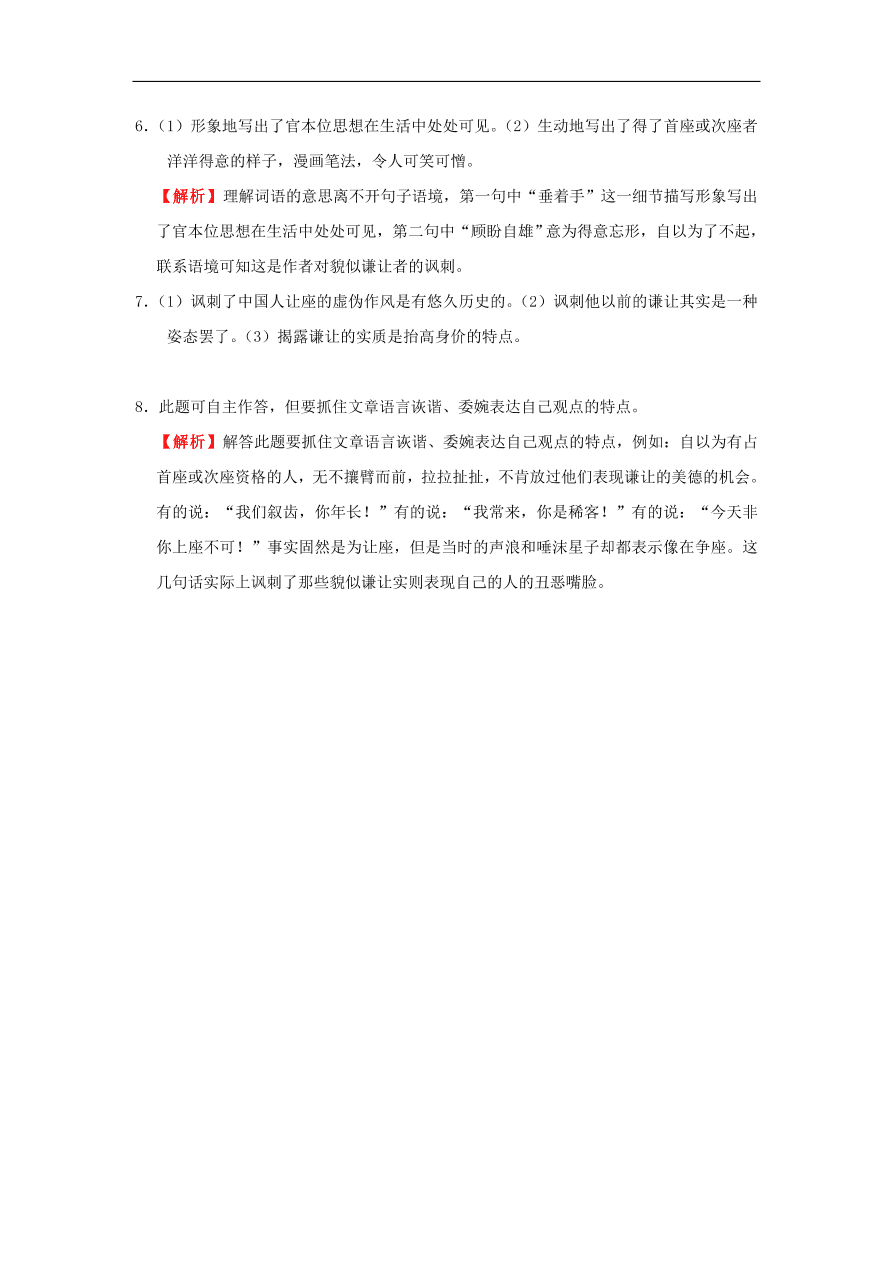 新人教版高中语文必修1每日一题 周末培优3（含解析）