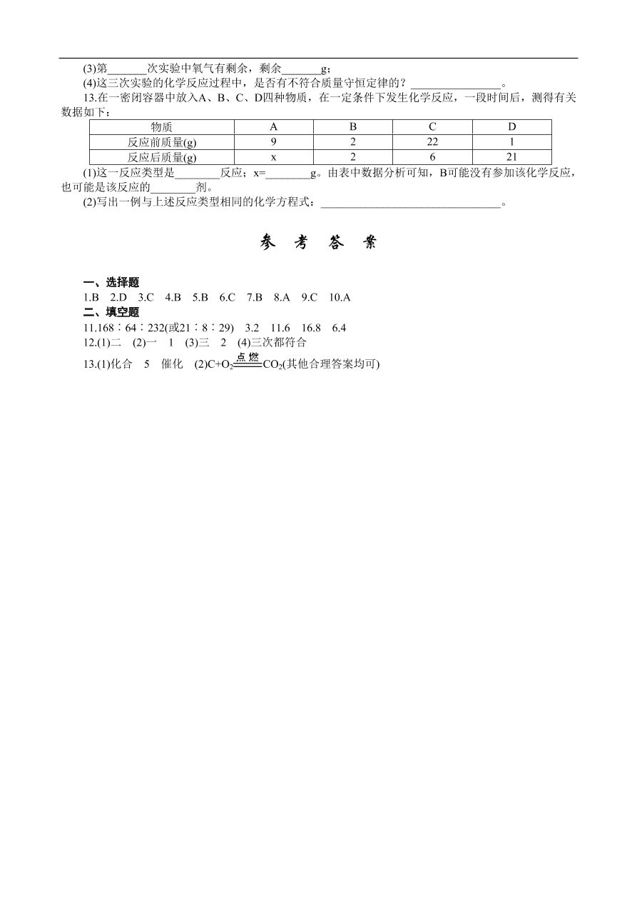 九年级化学上册5.3 利用化学方程式的简单计算 练习2 含答案