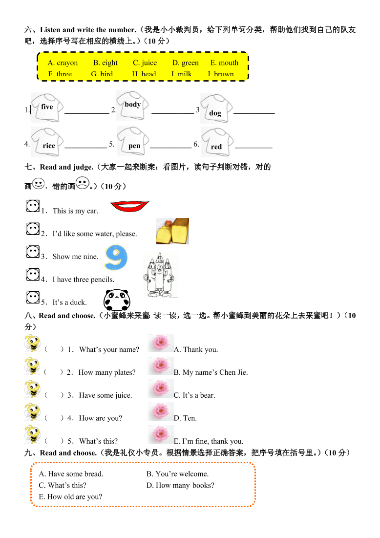 最新小学三年级英语上册期末试卷及答案