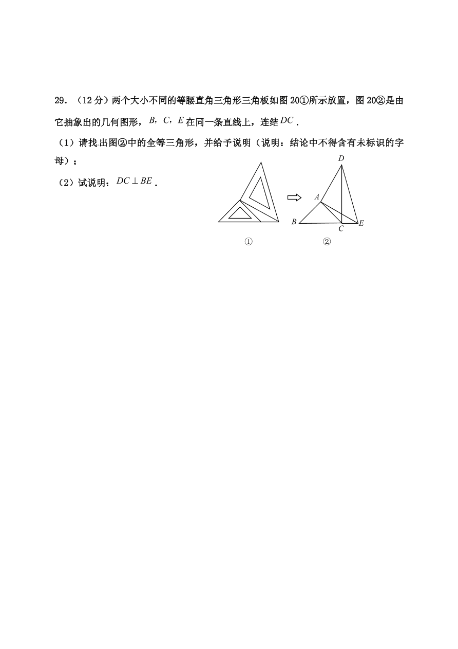 平凉市崆峒区八年级数学第一学期期末试卷有答案