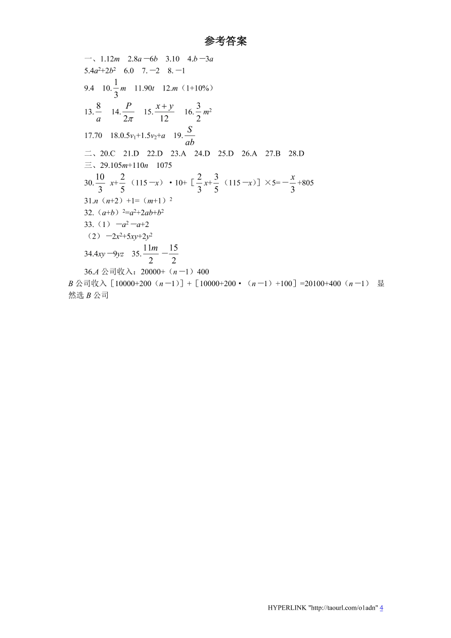 北师大版七年级数学上册第3章《整式及其加减》同步练习及答案—3.5探索与表达规律