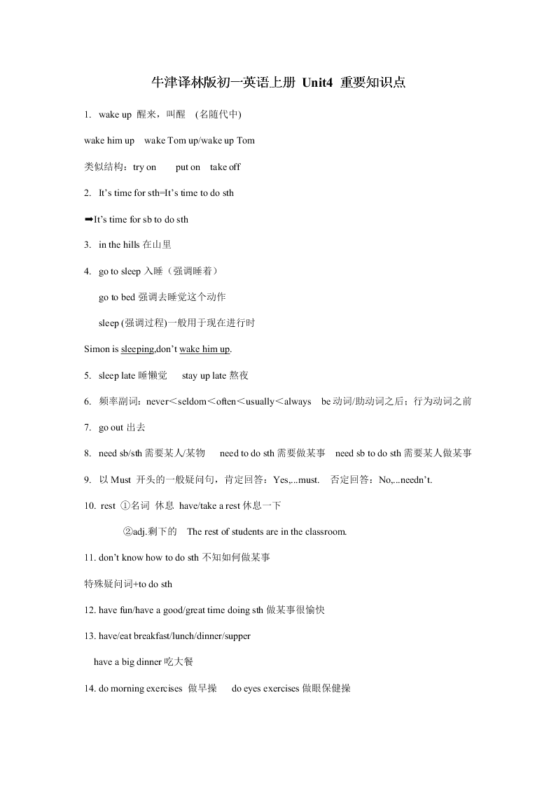 牛津译林版初一英语上册 Unit4 重要知识点