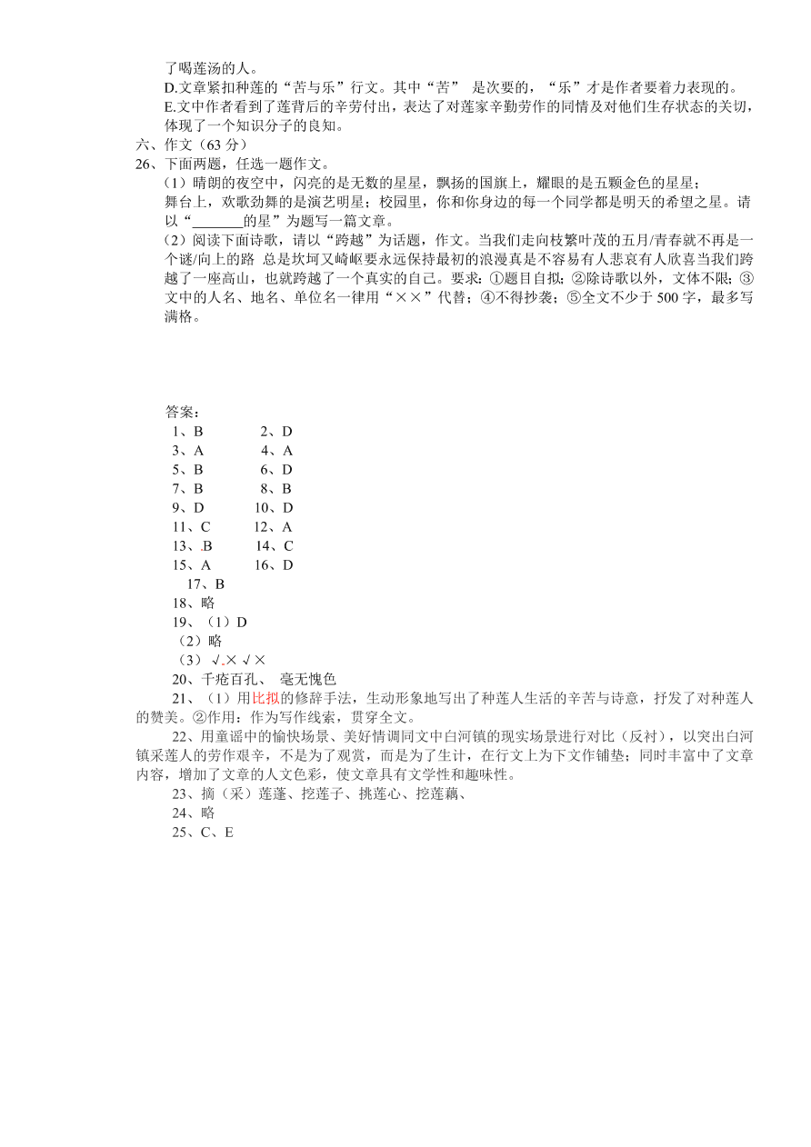 富顺县初三上册第二次月考语文试题及答案