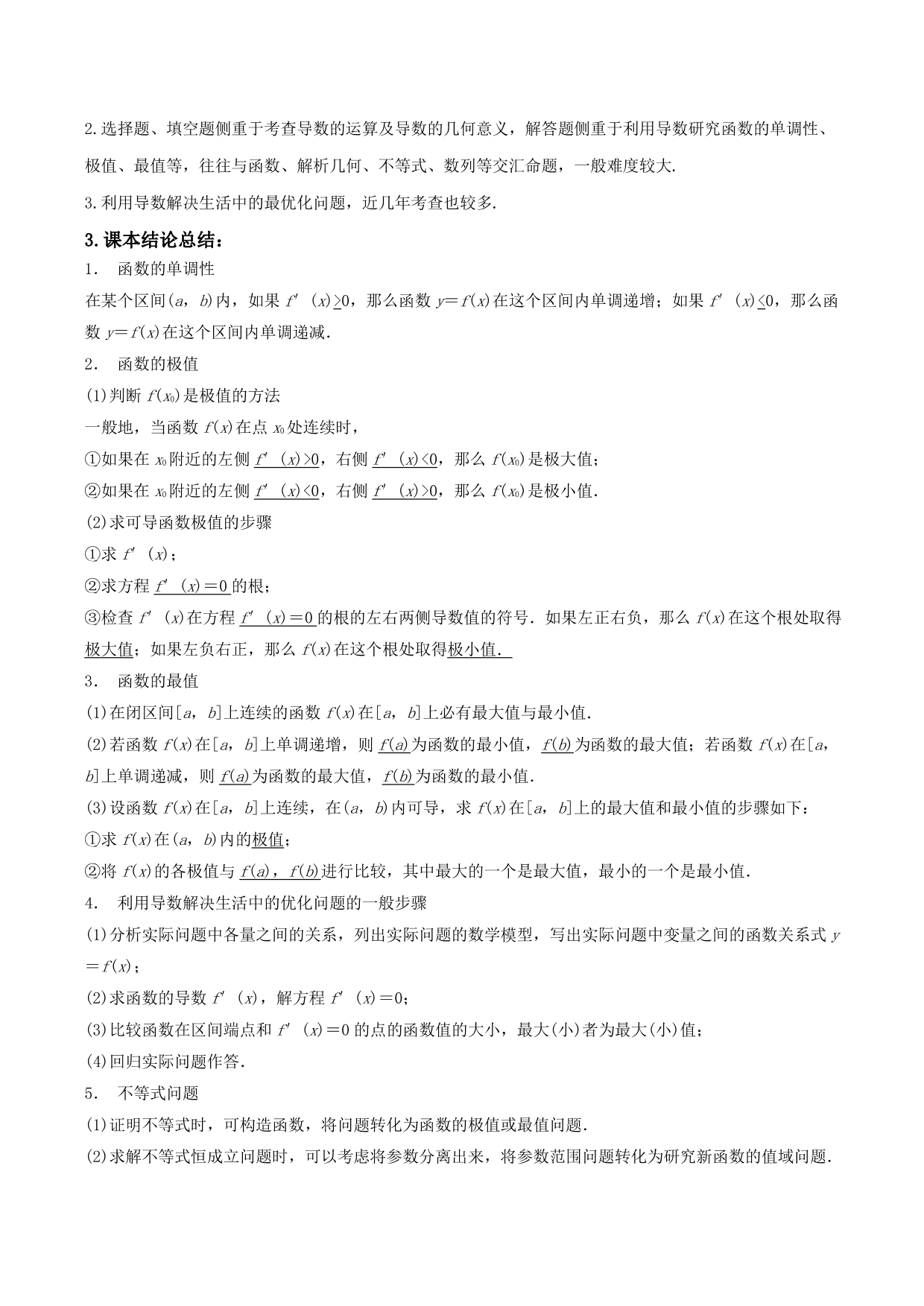 2020-2021年新高三数学一轮复习考点 导数与函数的单调性、极值、最值（含解析）