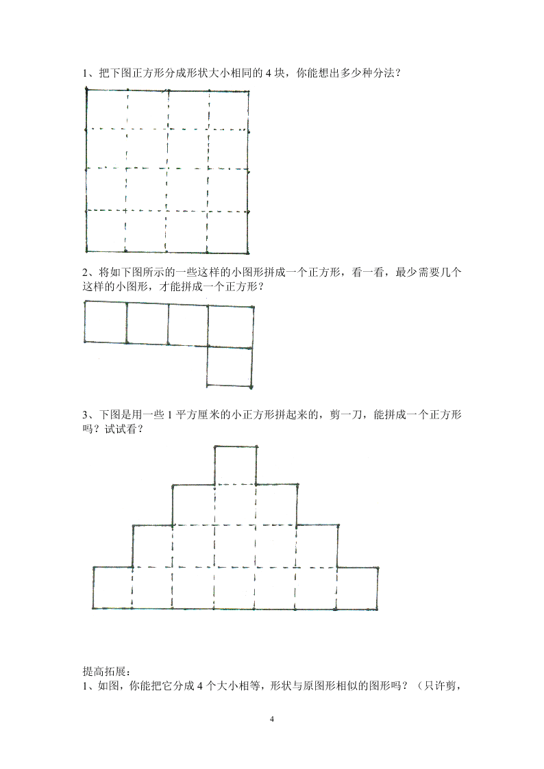 2020年北师大小学二升三年级暑假练习数学讲义   第四讲   图形的拼剪