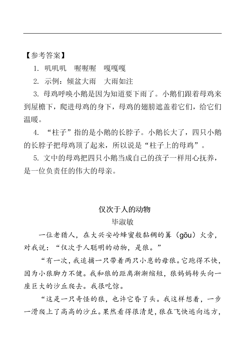 部编版四年级下册14母鸡课外阅读练习题及答案