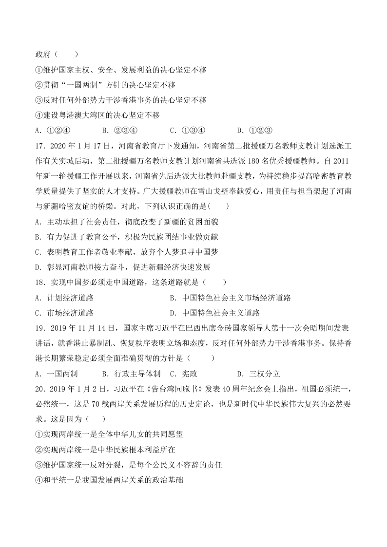 人教版初三政治上册第四单元检测题01《和谐与梦想》