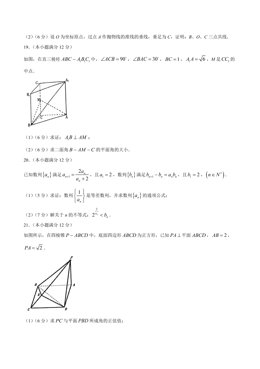 江苏省镇江市2020-2021高二数学12月校际联考试题（附答案Word版）