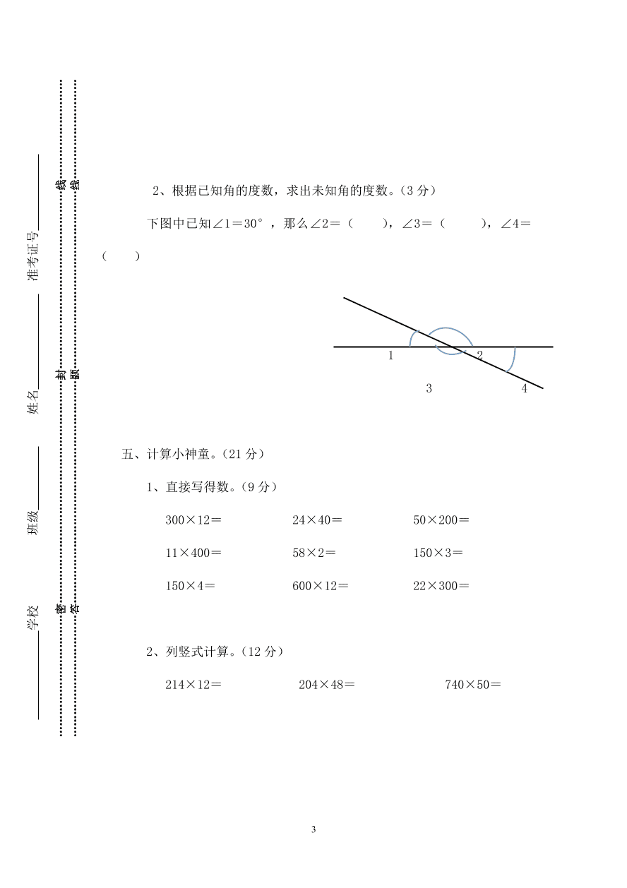 人教版四年级数学上册期中试卷(6)