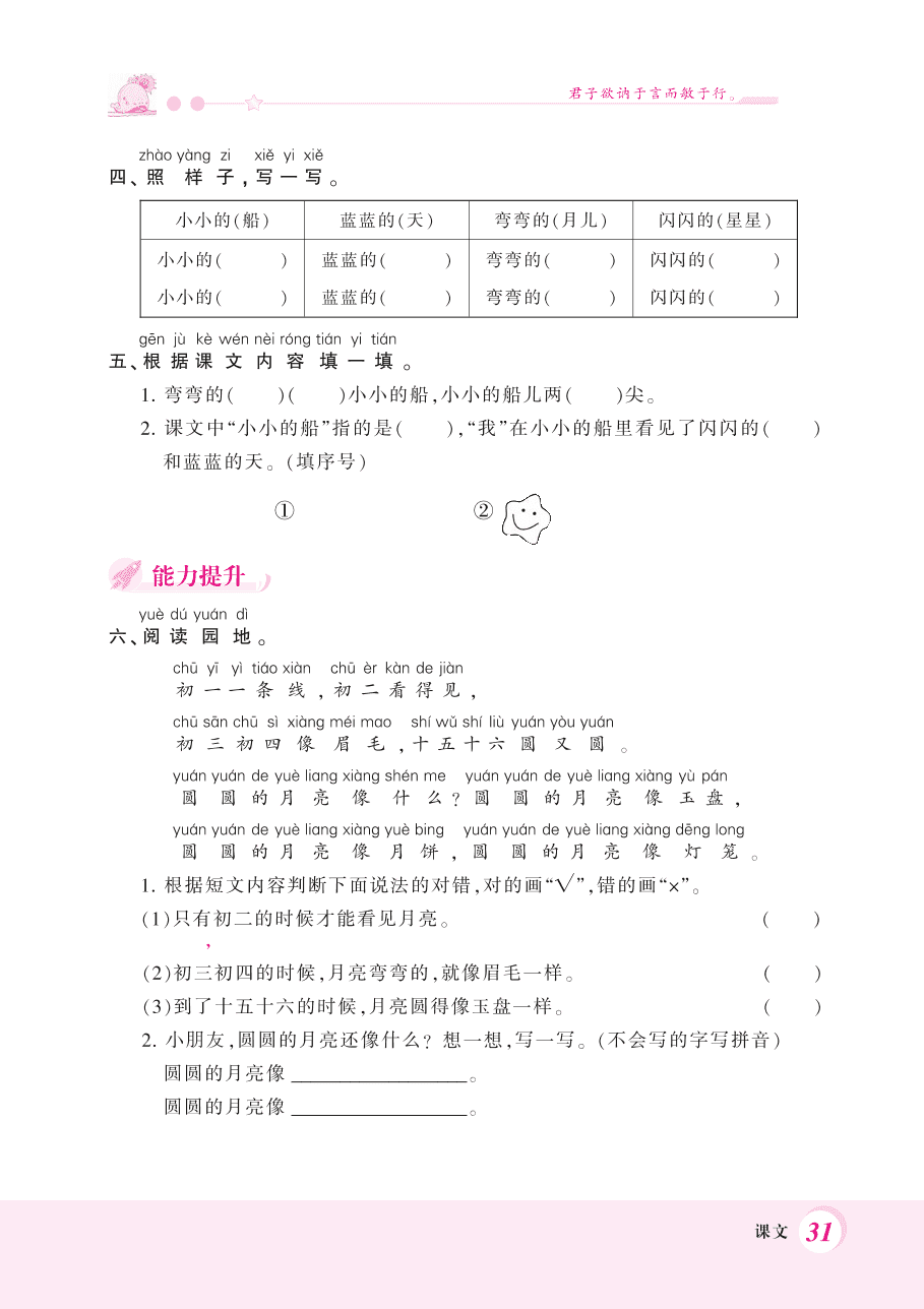 部编版一年级语文上册《小小的船》课后习题及答案