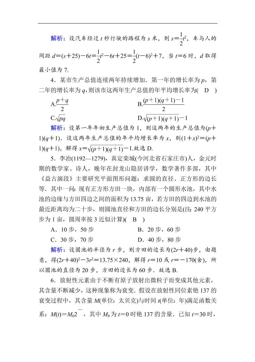 2020版高考数学人教版理科一轮复习课时作业12 函数模型及应用（含解析）