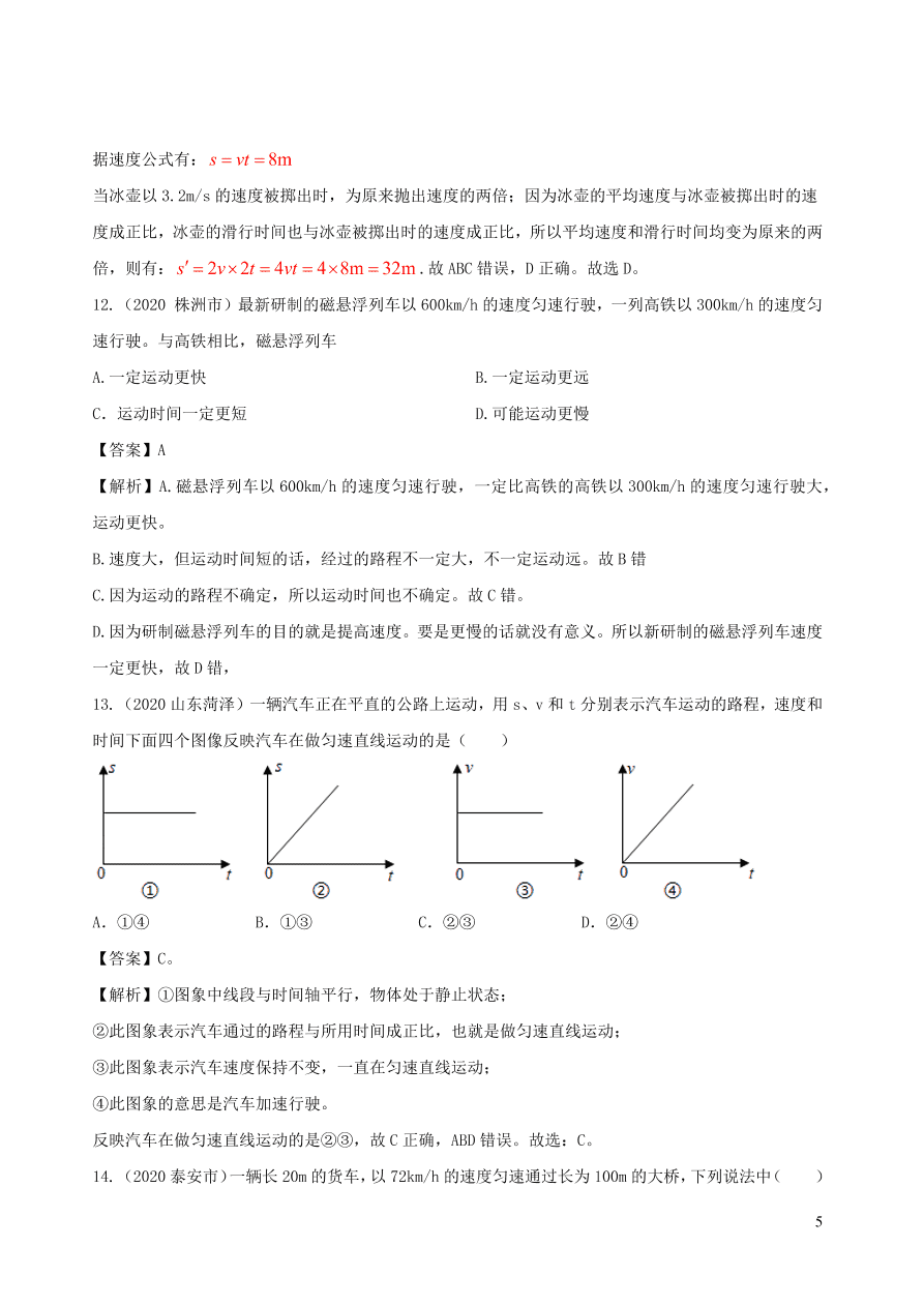 2020-2021八年级物理上册第一章机械运动单元综合测试题（附解析新人教版）