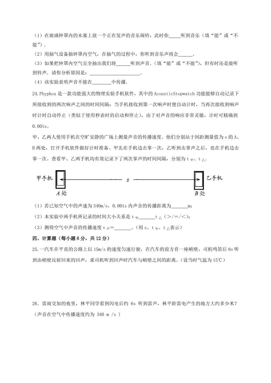 2020-2021学年人教版初二物理上册单元测试第二章《声现象》 (提高卷)