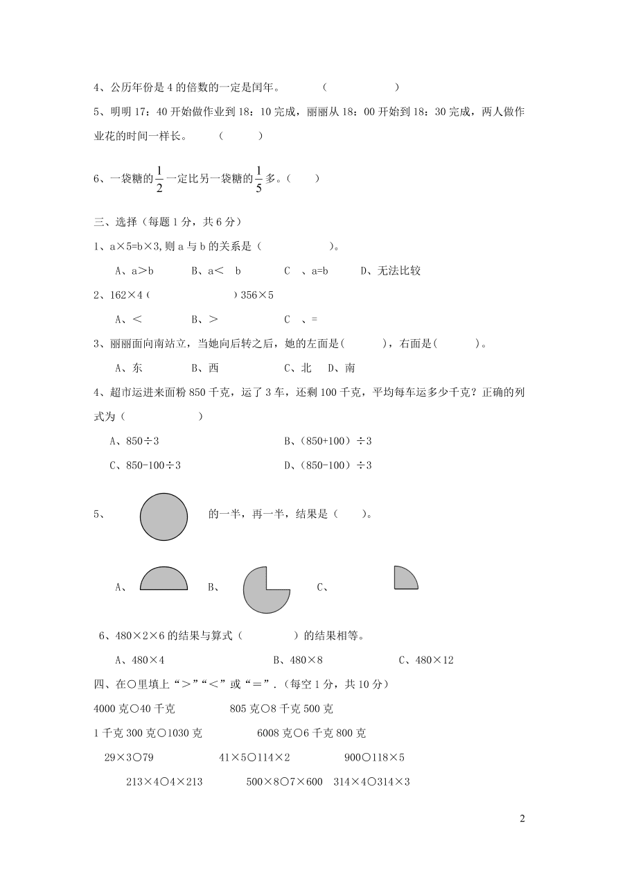 西师大版三年级数学上学期期末测试卷B（附答案）