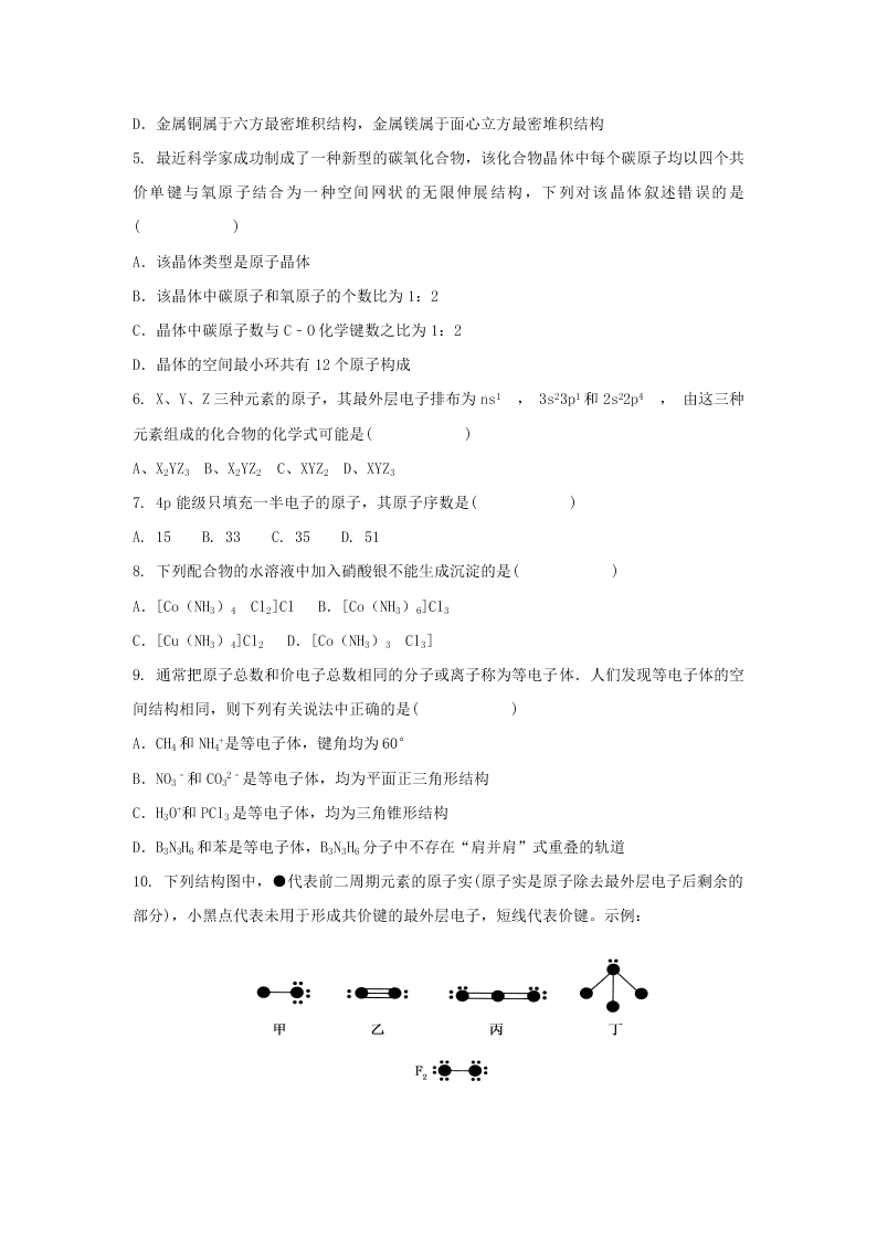 2020届内蒙古包头市北重三中高二化学期中考试试题（无答案）