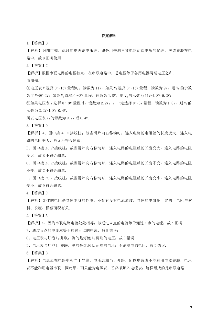 新人教版 九年级物理上册第十六章电压电阻测试卷含解析