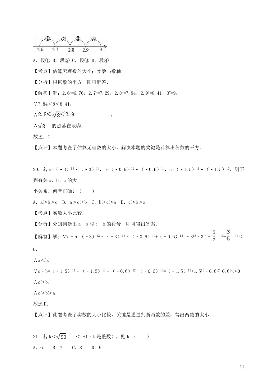 八年级数学上册第11章数的开方习题（华东师大版）