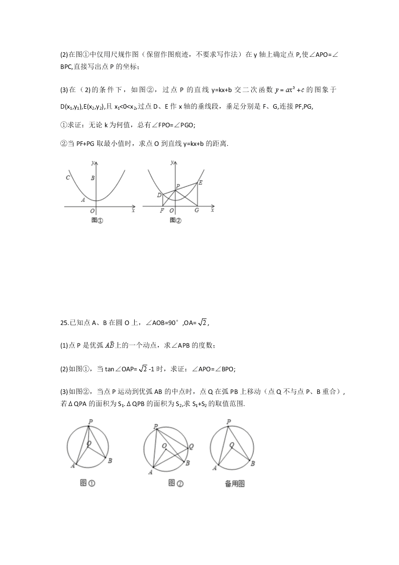 2019-2020学年下期广州市番禺区华碧中学九年级开学模拟考试数学试题(无答案)