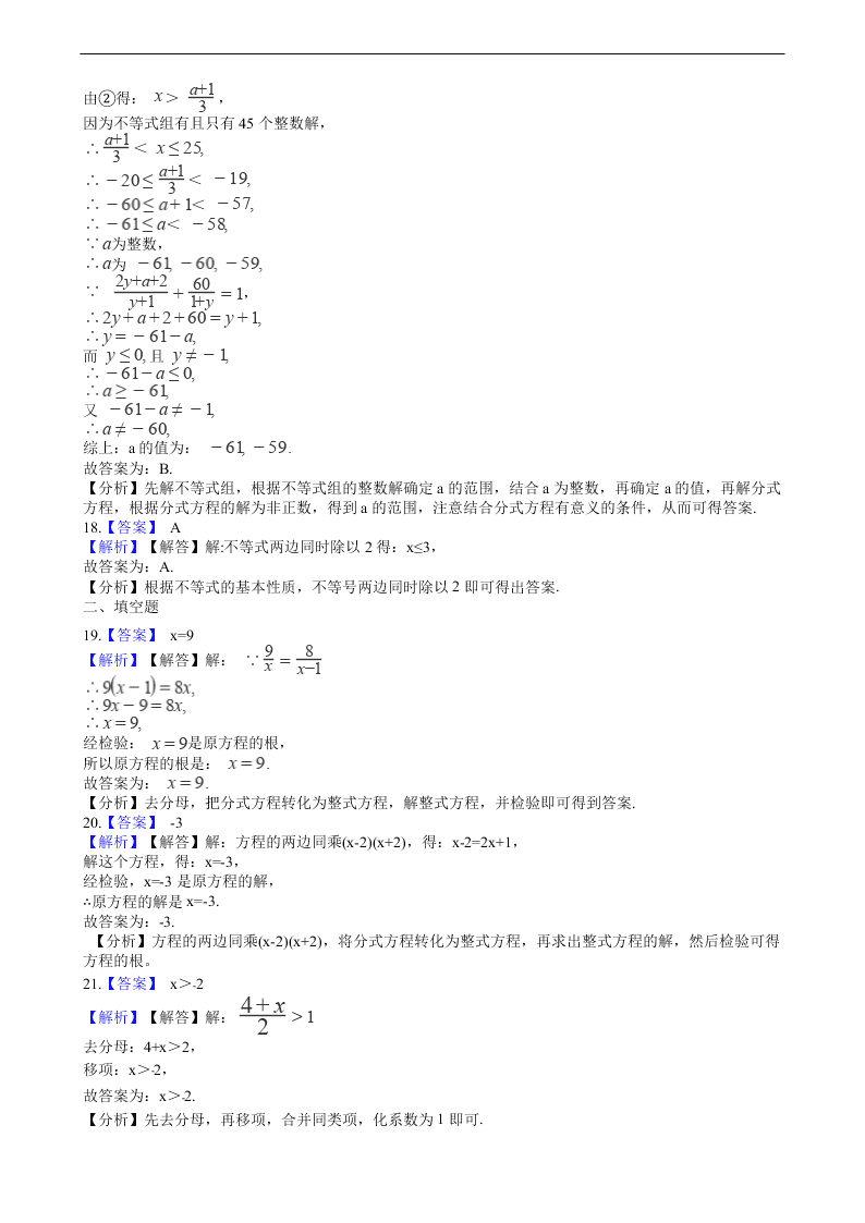 2020年全国中考数学试题精选50题：不等式及其应用