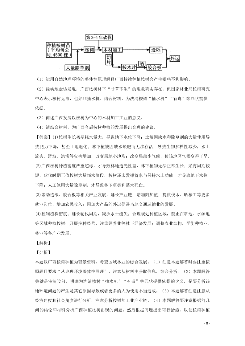 四川省宜宾市第四中学2020高三（上）地理开学考试试题（含解析）