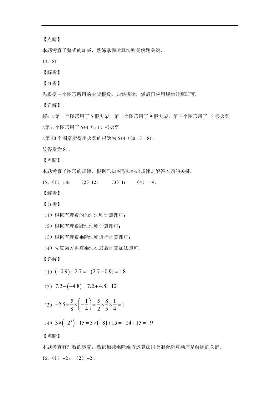 吉林省长春市长春外国语学校2020-2021学年七年级上学期期中数学试题