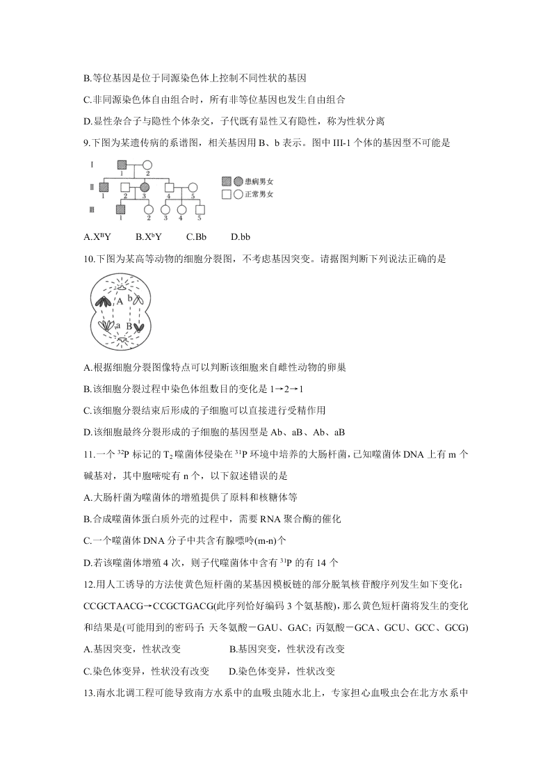 广东省珠海市2019-2020高二生物下学期期末试题（Word版附答案）