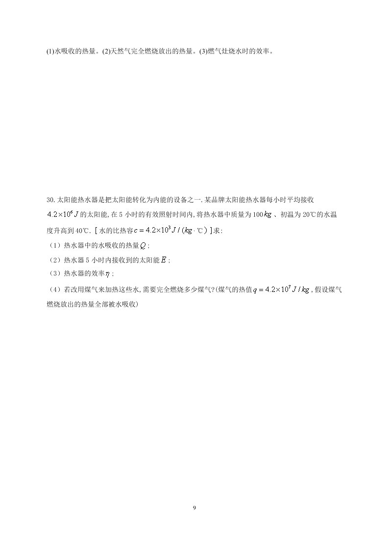 2020黑龙江海林朝鲜族中学九年级（上）物理第一次月考试题（含答案）