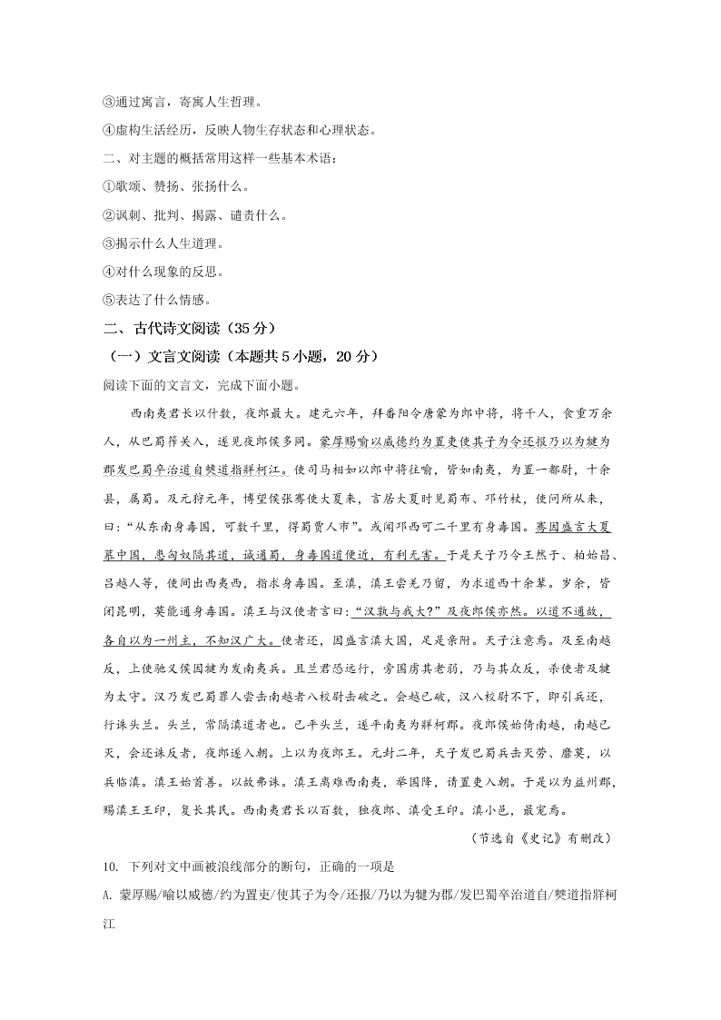 新高考2021届高三语文上学期第一次月考试题（B卷）（Word版附解析）