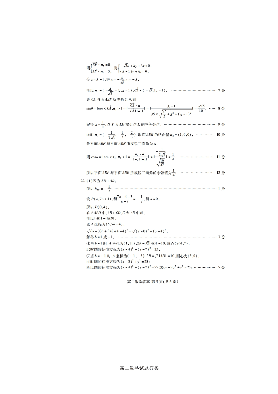 山东省潍坊市2020-2021高二数学上学期期中试题（Word版附答案）