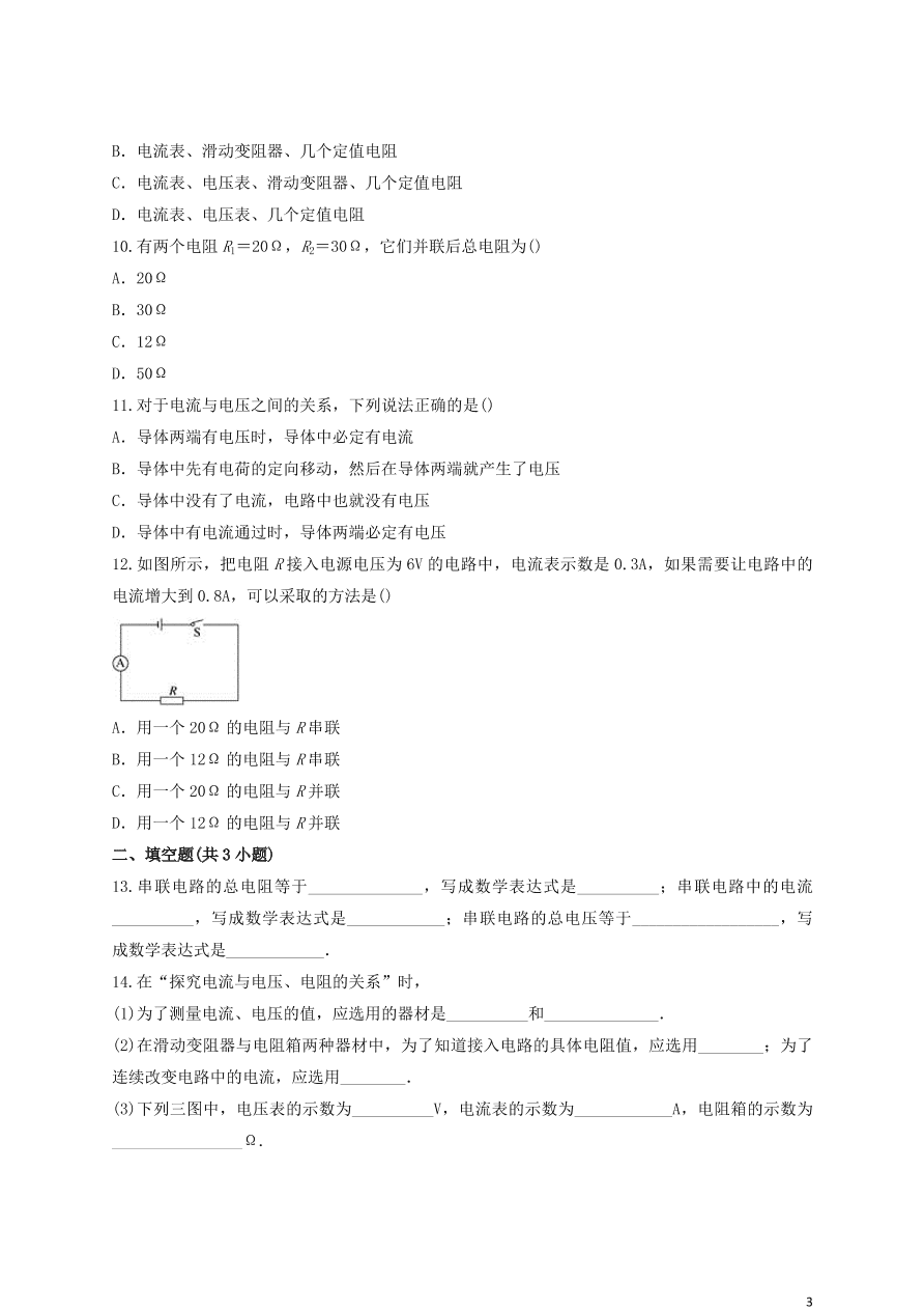 新人教版 九年级物理上册第十七章欧姆定律测试卷含解析