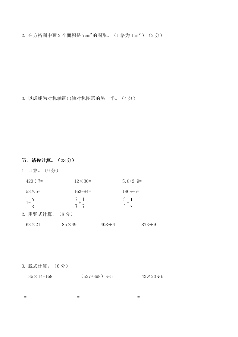 广东揭阳市BS 2017-2018学年度第二学期 小学三年级数学科期末测试卷（word版）