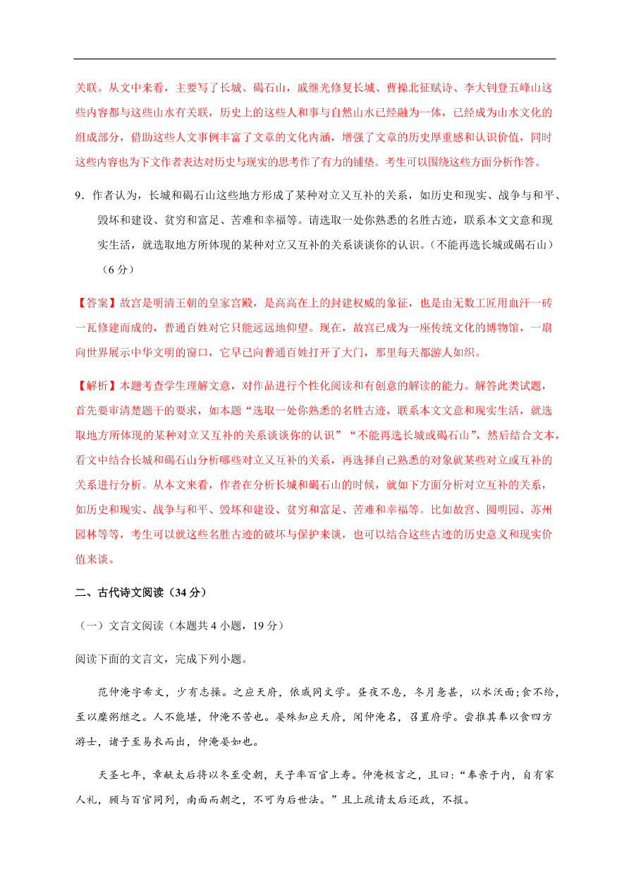 2020-2021学年高一语文单元测试卷：第一单元（基础过关）