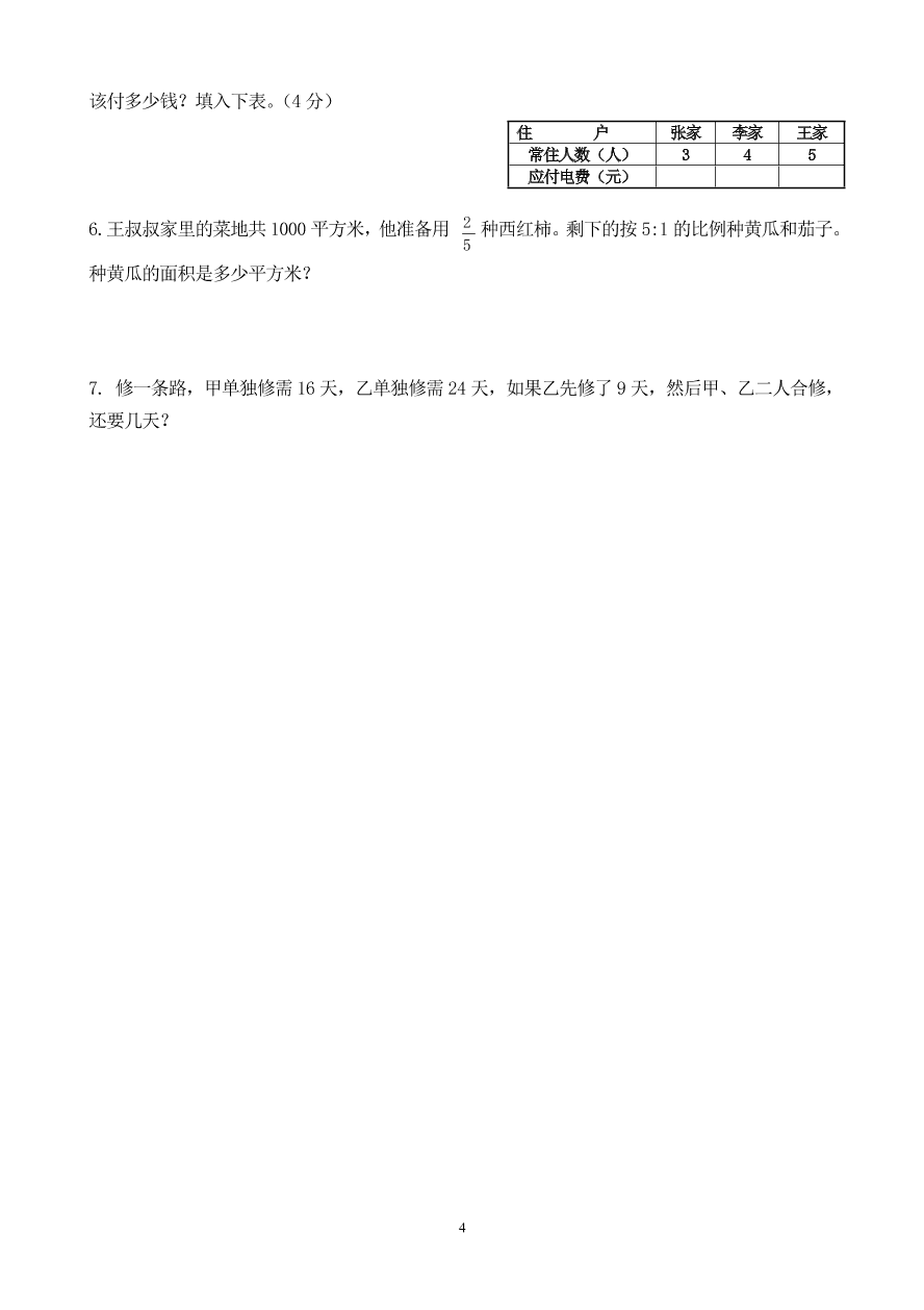 人教版六年级数学上册期中质量检测卷(7)