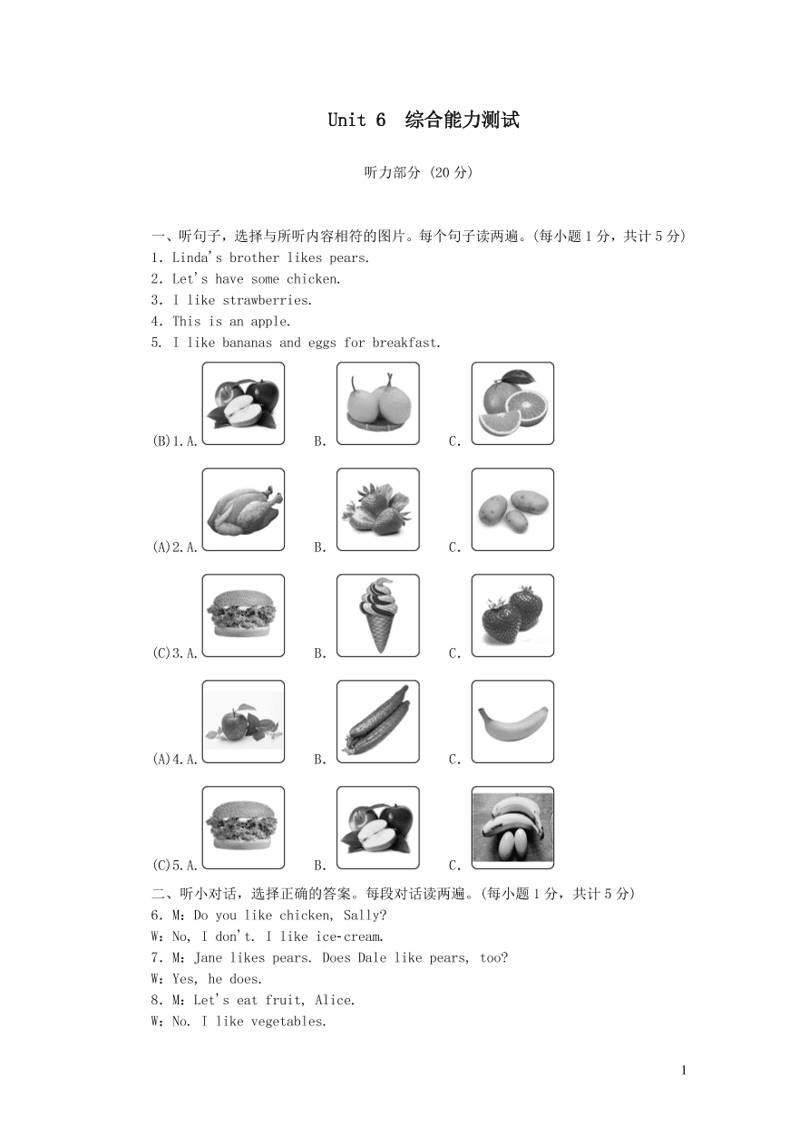 七年级英语上册Unit 6 Do you like bananas综合能力测试 （人教新目标版）