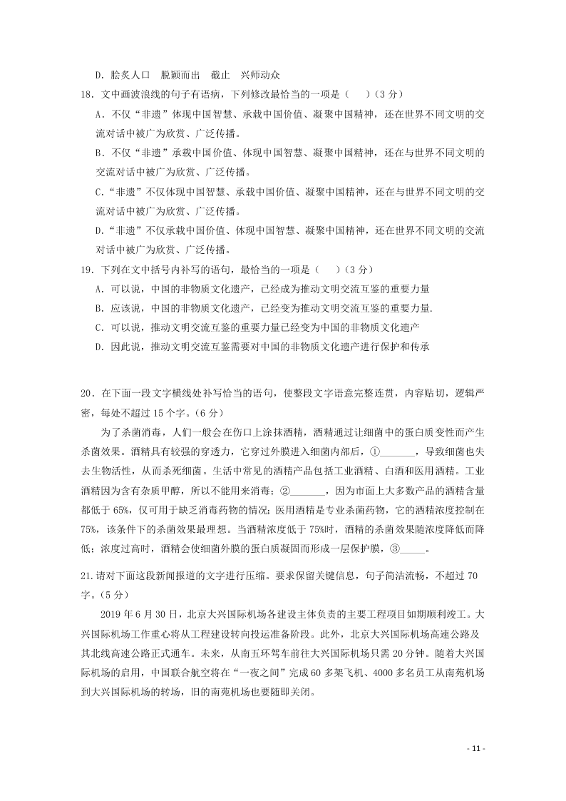 广东省仲元中学、中山一中等七校联合体2021届高三语文上学期第一次联考试题（含答案）