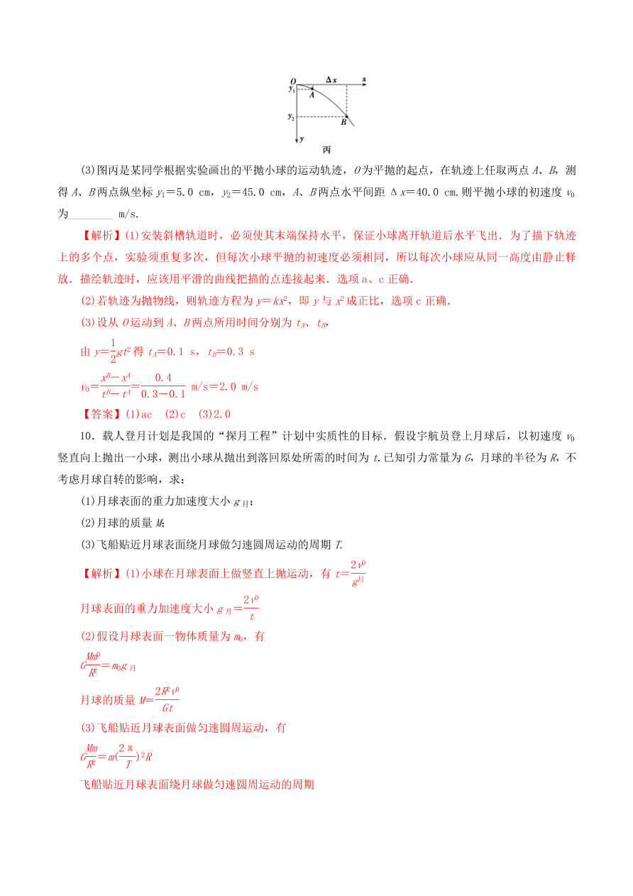 2020-2021年高考物理重点专题讲解及突破05：万有引力与航天   