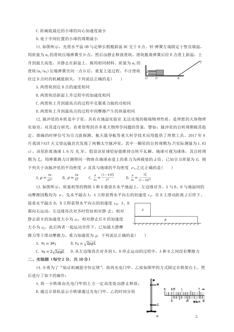 黑龙江省大庆市铁人中学2021届高三上学期期中考试物理试题