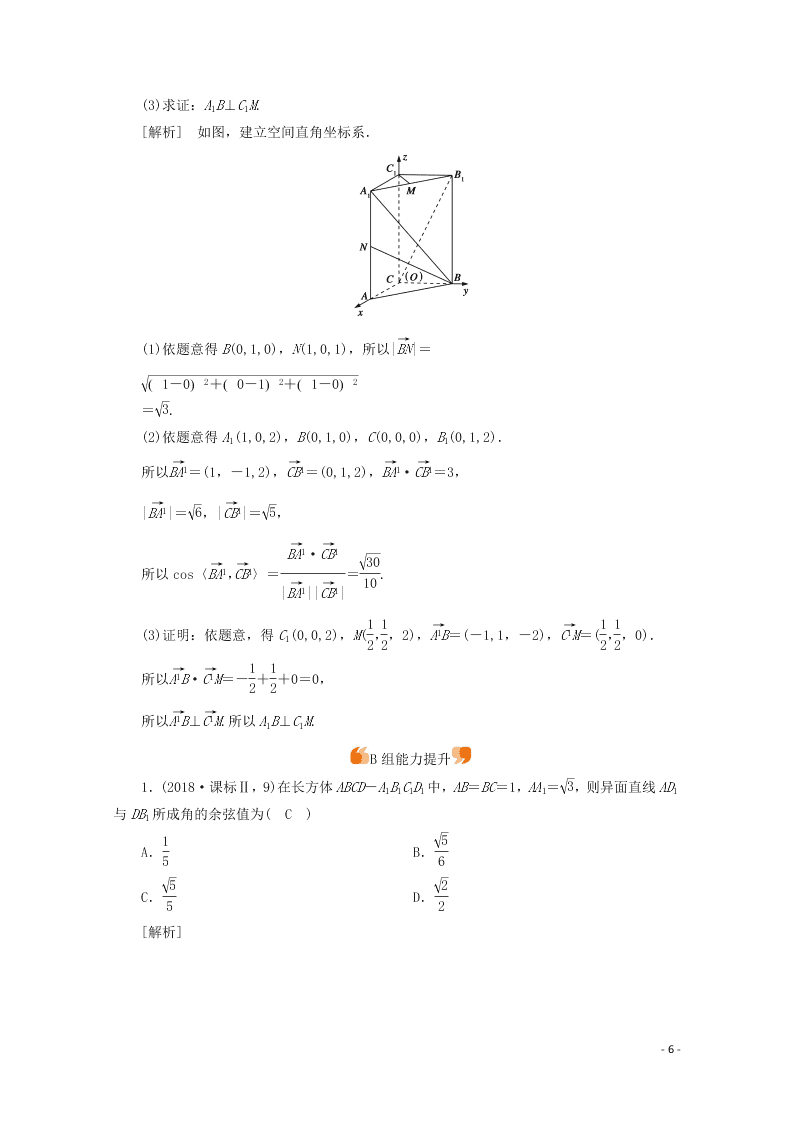 2021版高考数学一轮复习 第七章47空间向量及其运算 练案（含解析）