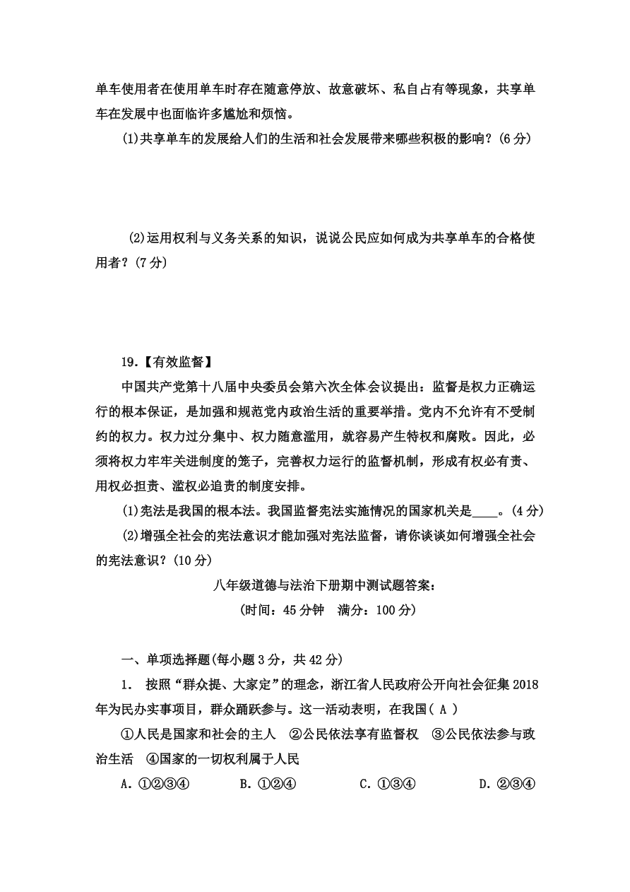 八年级下册道德与法治期中检测-测试题（含答案）